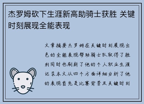 杰罗姆砍下生涯新高助骑士获胜 关键时刻展现全能表现